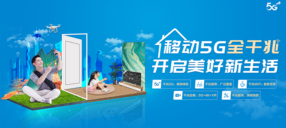 中国移动禹会区移动宽带